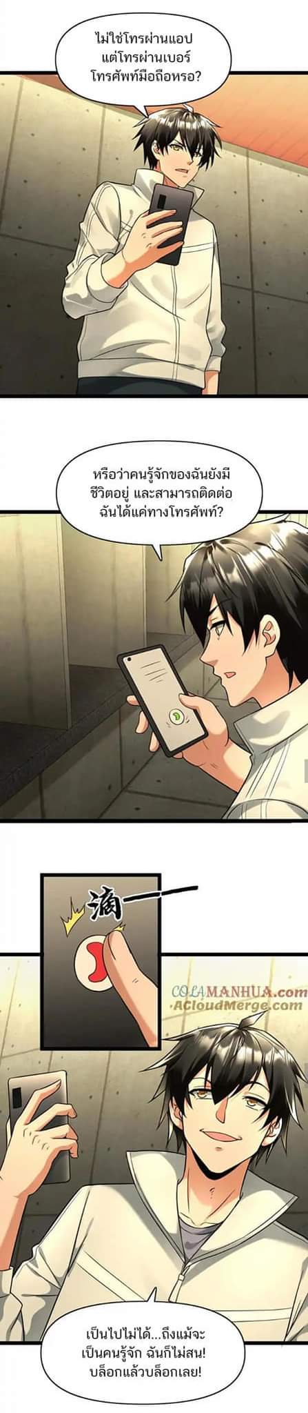 Freezing the World：I Built a Doomsday Safehouse ตอนที่ 89 หน้า 3