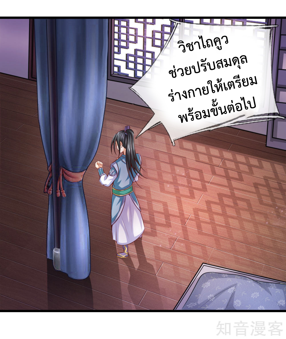 การกลับมาของเทพทำลายล้าง ตอนที่ 1 หน้า 32