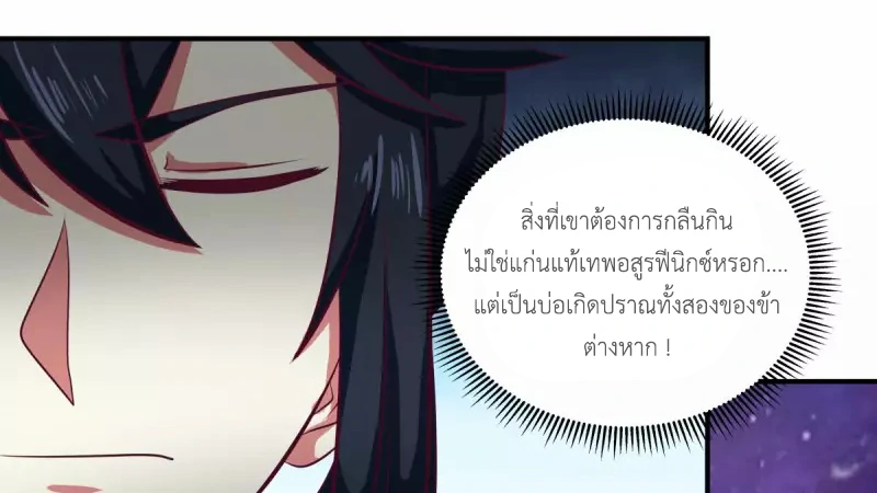 Chaos Alchemist (วิบัติการณ์เทพเซียนโอสถ) ตอนที่ 218 หน้า 37