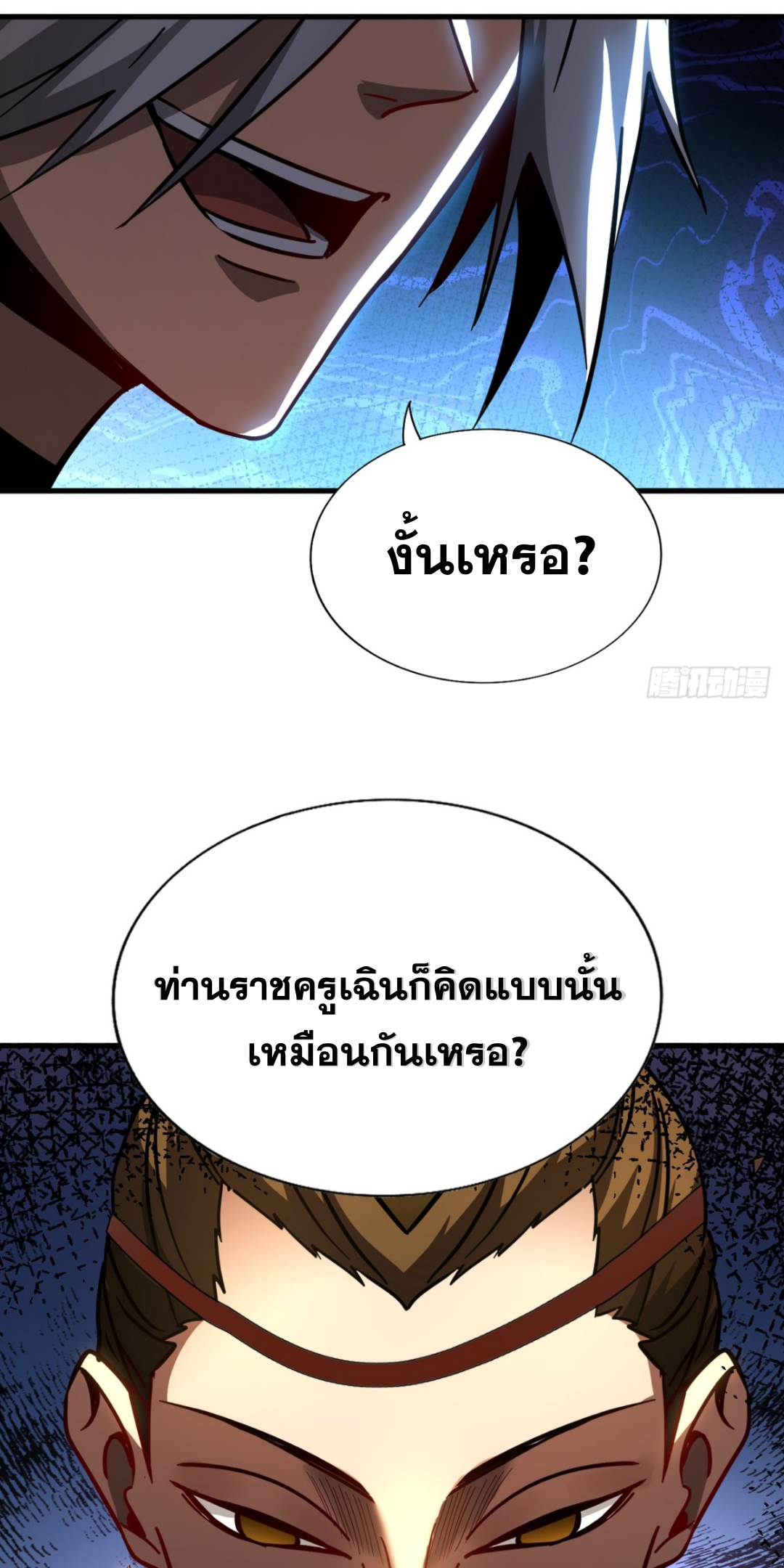 My Disciples Cultivate, While I Slack Off!  ศิษย์ของข้าฝกฝน ส่วนข้าขี้เกียจ ตอนที่ 104 หน้า 12