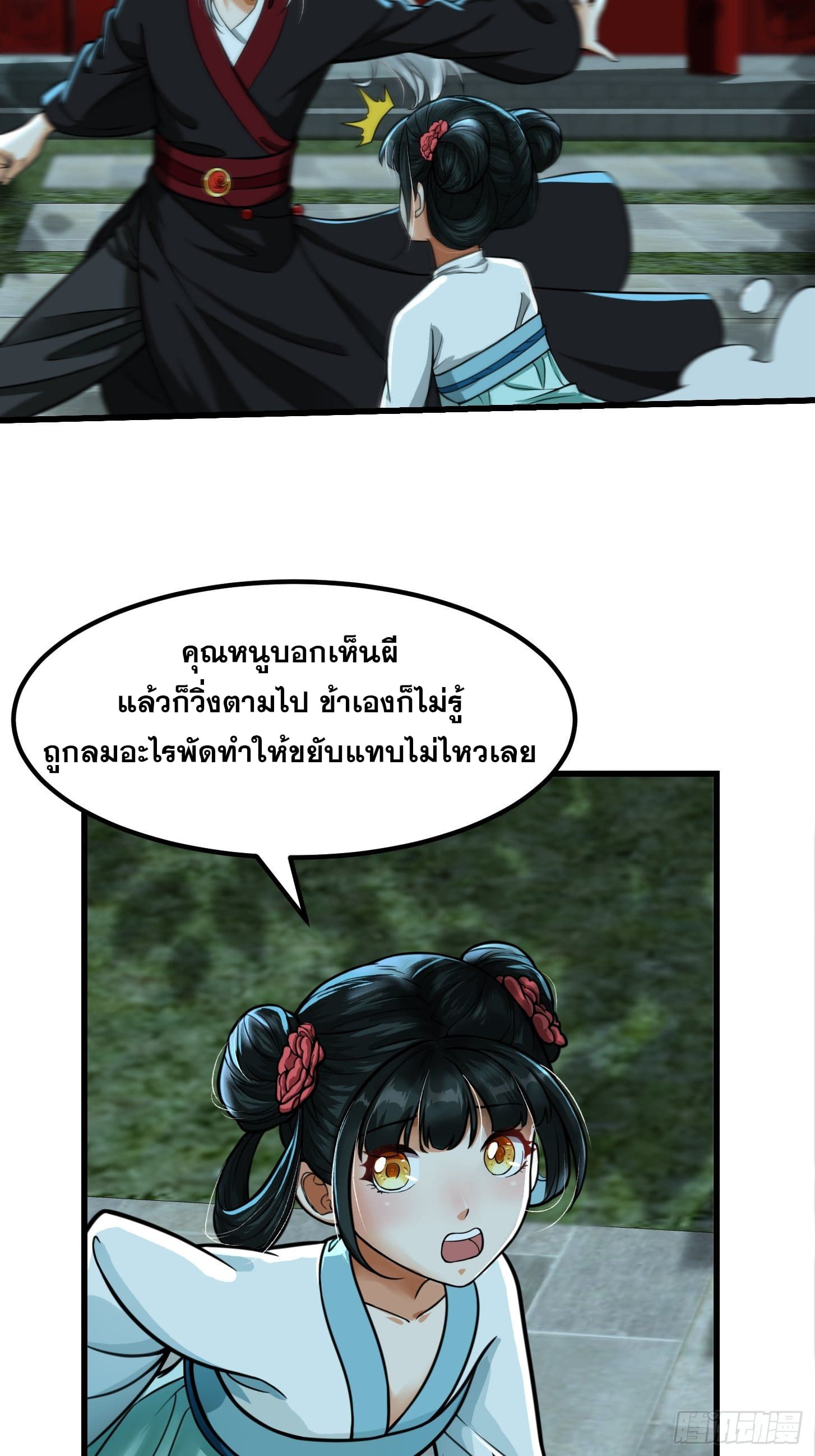 ข้าใช้คัมภีร์ยามว่างบรรลุปราช์ญ (ทันจีน) ตอนที่ 3 หน้า 37