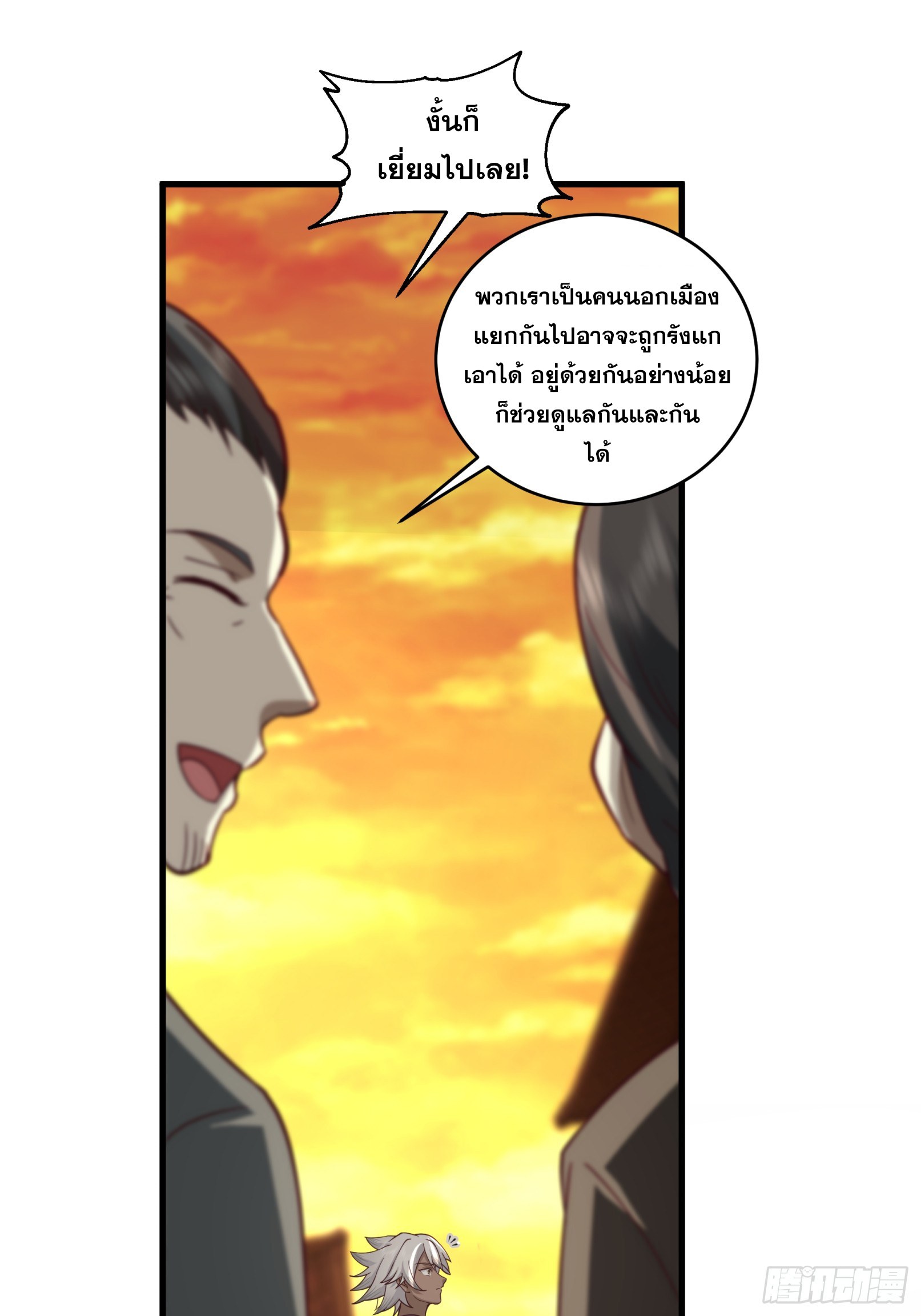 หนึ่งคนสยบยุทธภพ - Jianghu Domination ตอนที่ 10 หน้า 12