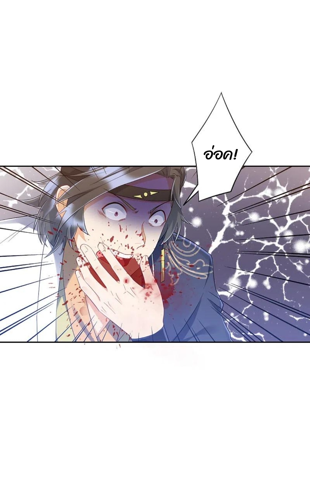 ข้ารับใช้ชั้นหนึ่ง ตอนที่ 230 หน้า 13