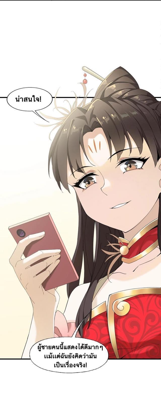 Immortal god of the world (เทพเซียนอมตะเเห่งนคร) ตอนที่ 3 หน้า 18