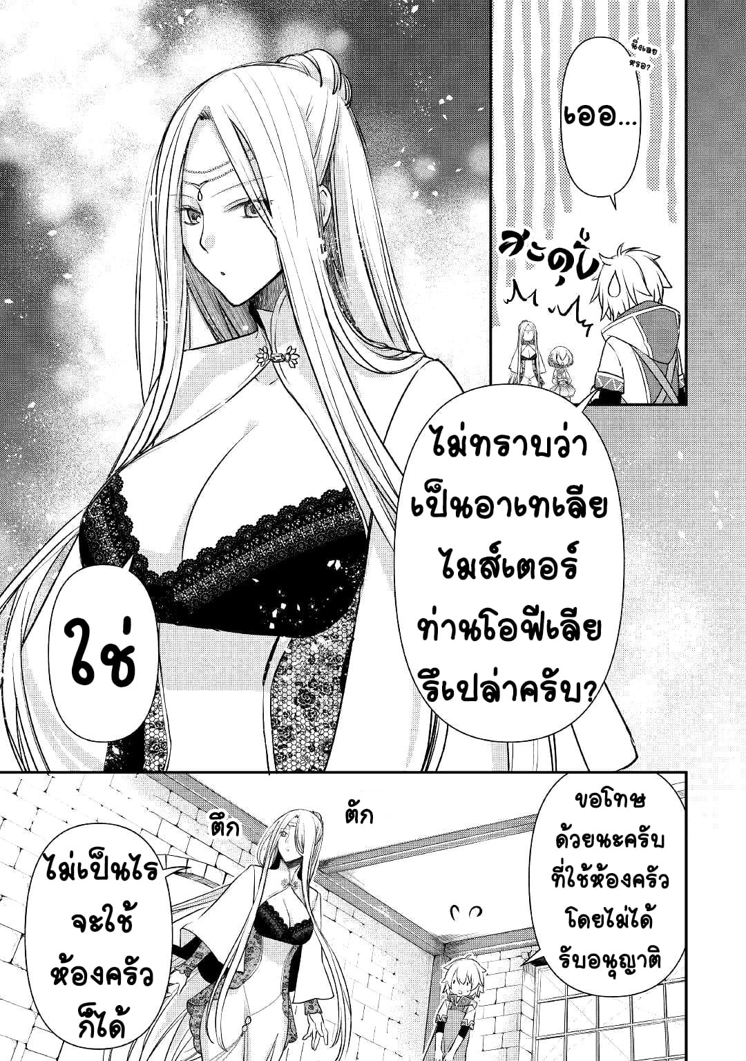Kanchigai No Atelier Master ตอนที่ 5 หน้า 17