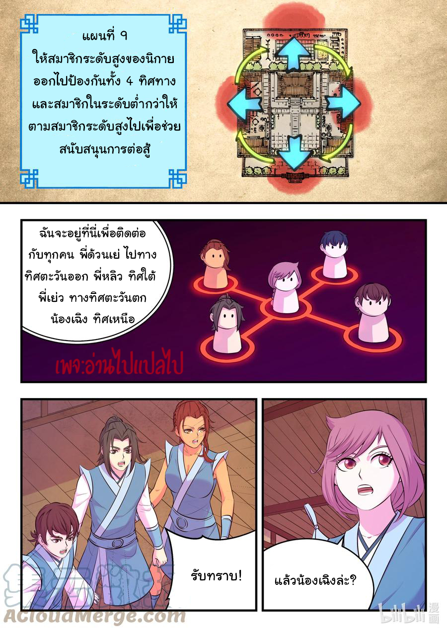 King of Spirit beast - ราชาแห่งสัตว์วิญญาณ ตอนที่ 121 หน้า 4