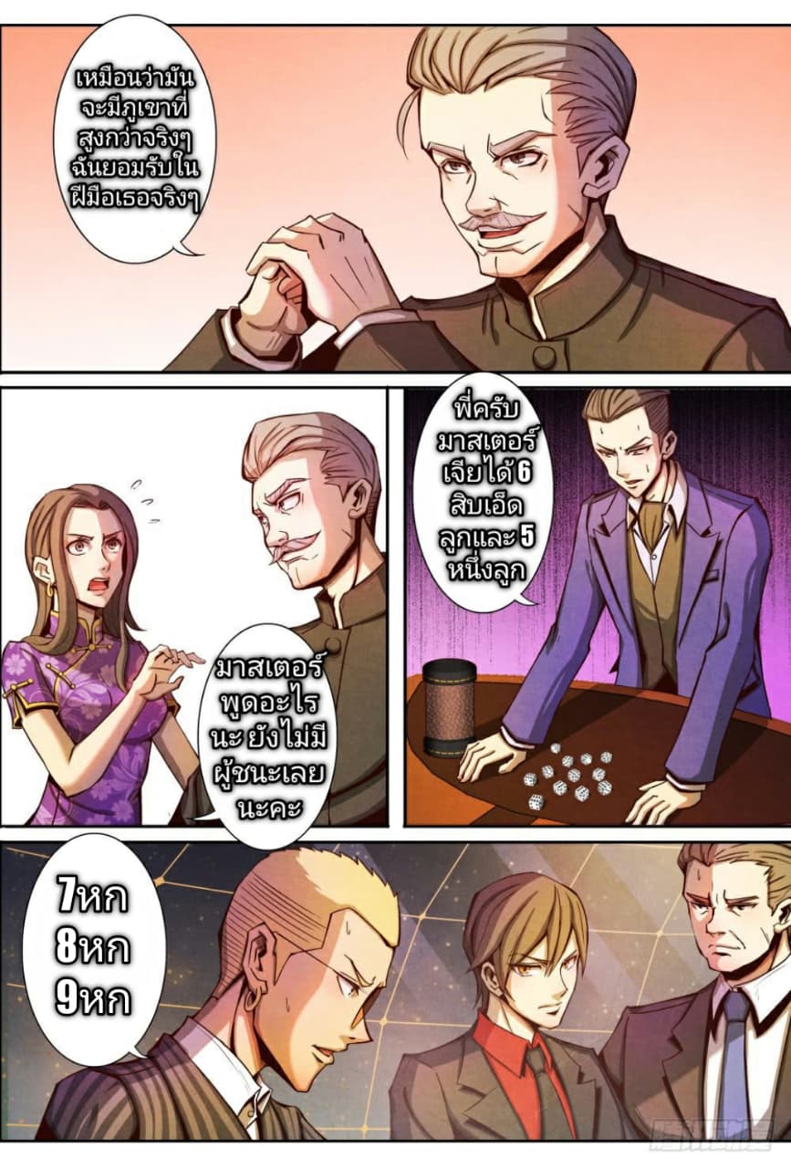 1. ซิว พลังวิญญาณต่างโลก ตอนที่ 8 หน้า 17