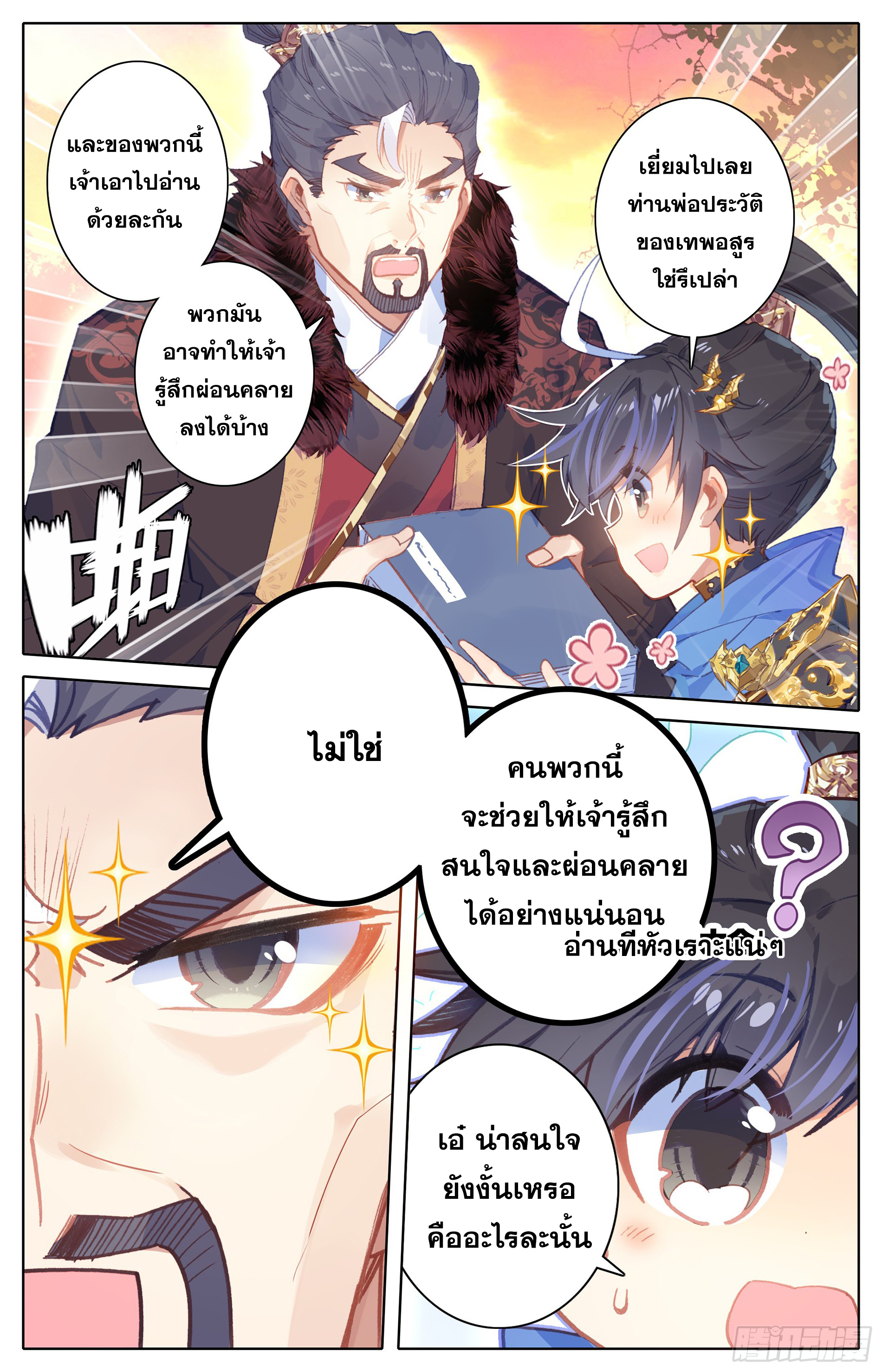 Azure Legacy (ทันจีน) ตอนที่ 7 หน้า 6