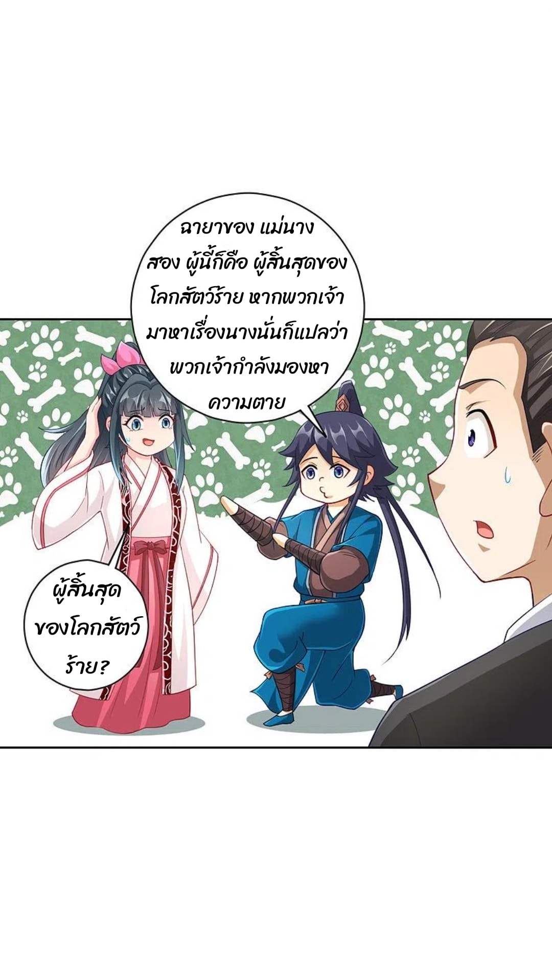 ข้ารับใช้ชั้นหนึ่ง ตอนที่ 233 หน้า 17