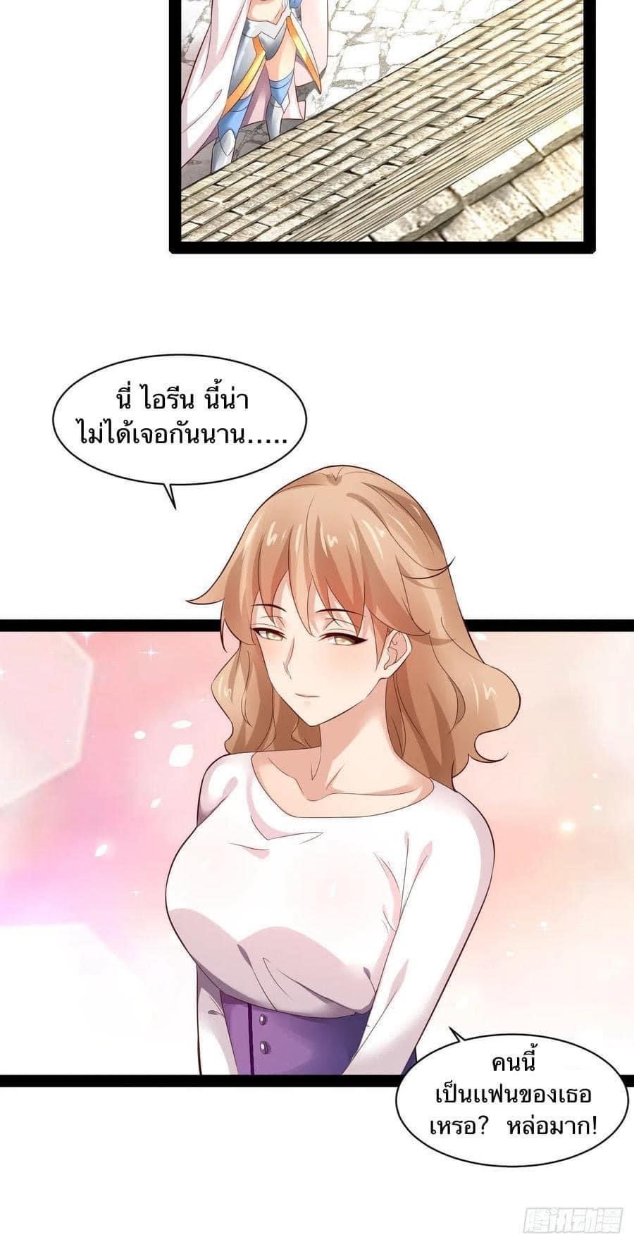 เทพนักเปิดซิง ต่างโลก (เมียร้อยคน) ตอนที่ 44 หน้า 17