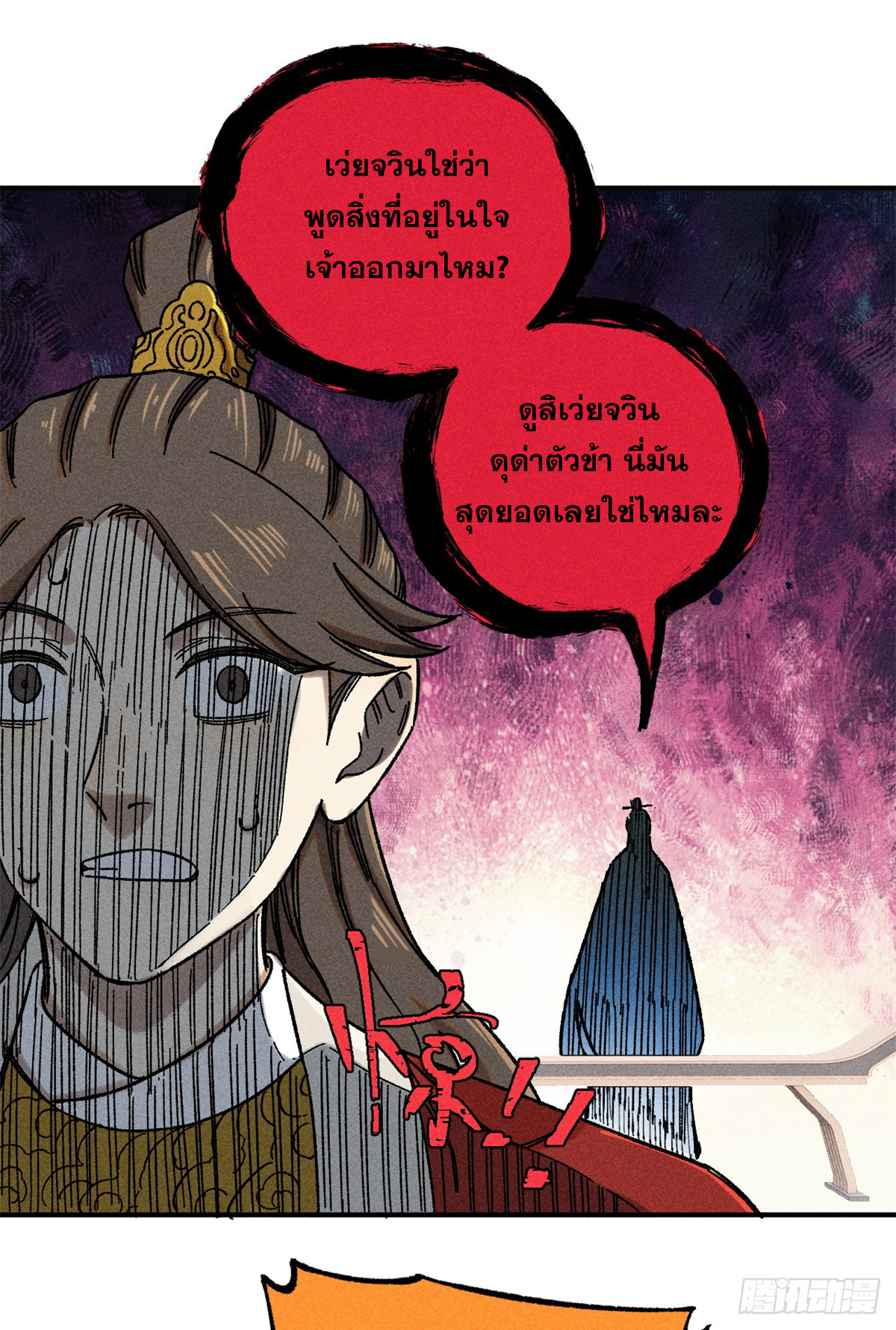 สุภาพชนเว่ยผู้ไม่ยี่หระต่อความตาย ตอนที่ 7 หน้า 51