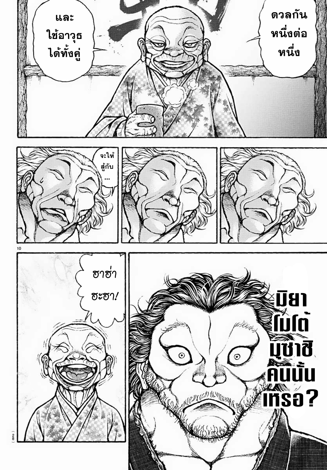 Baki Rahen ตอนที่ 1 หน้า 12