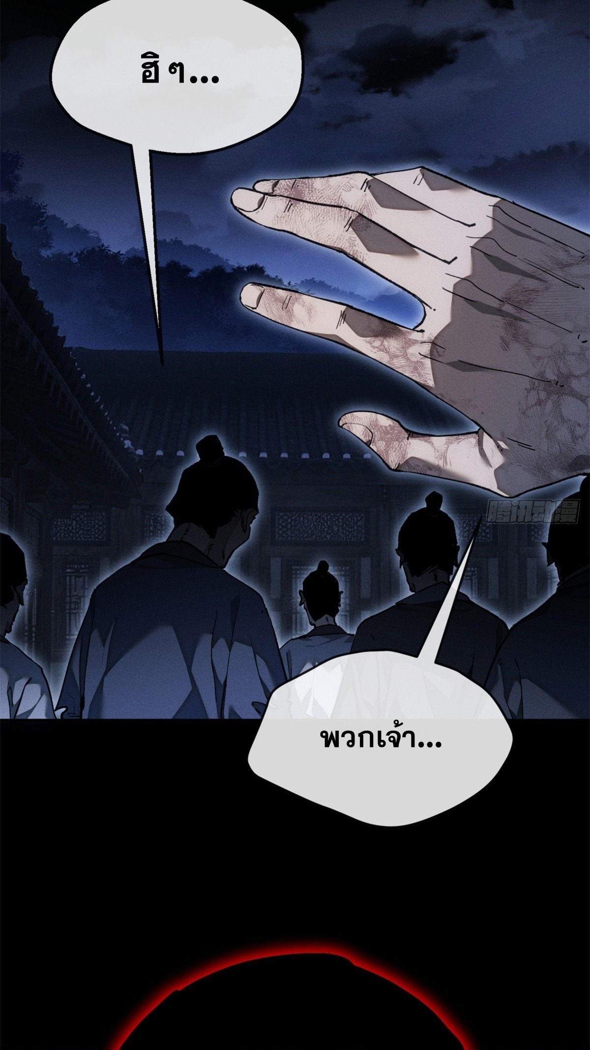 Dao of the Bizarre Immortal เซียนพิกล คนวิปลาส ตอนที่ 84 หน้า 4