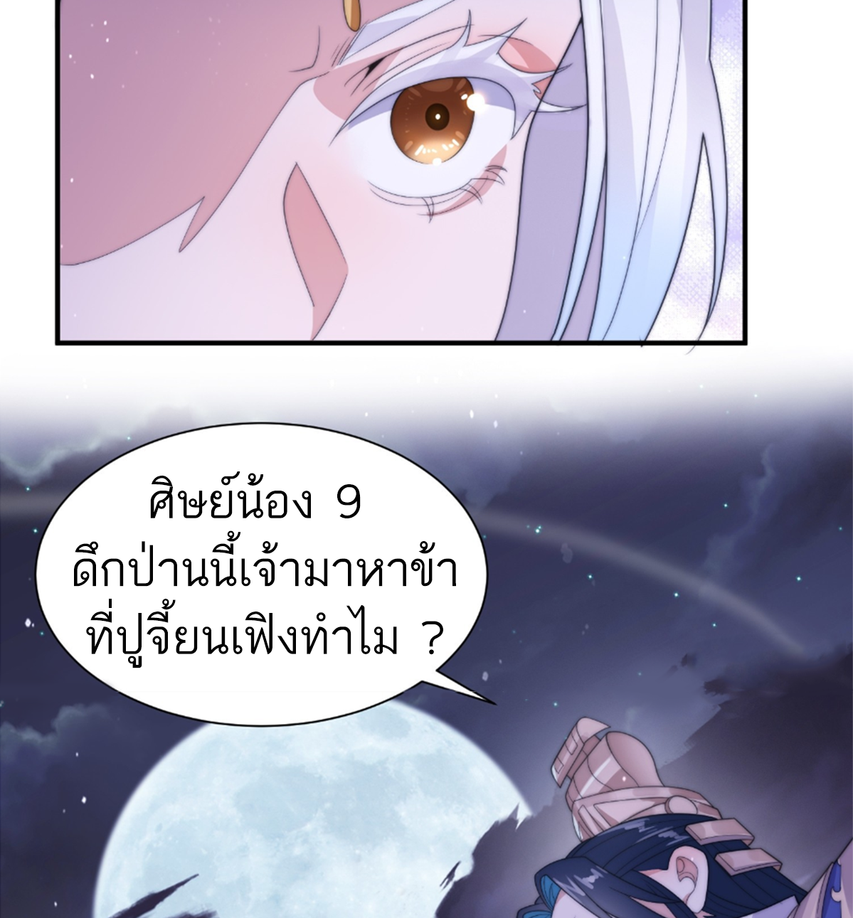 ซวยแล้วข้าโดนตามล่าจากศิษย์ในสำนัก ตอนที่ 13 หน้า 75