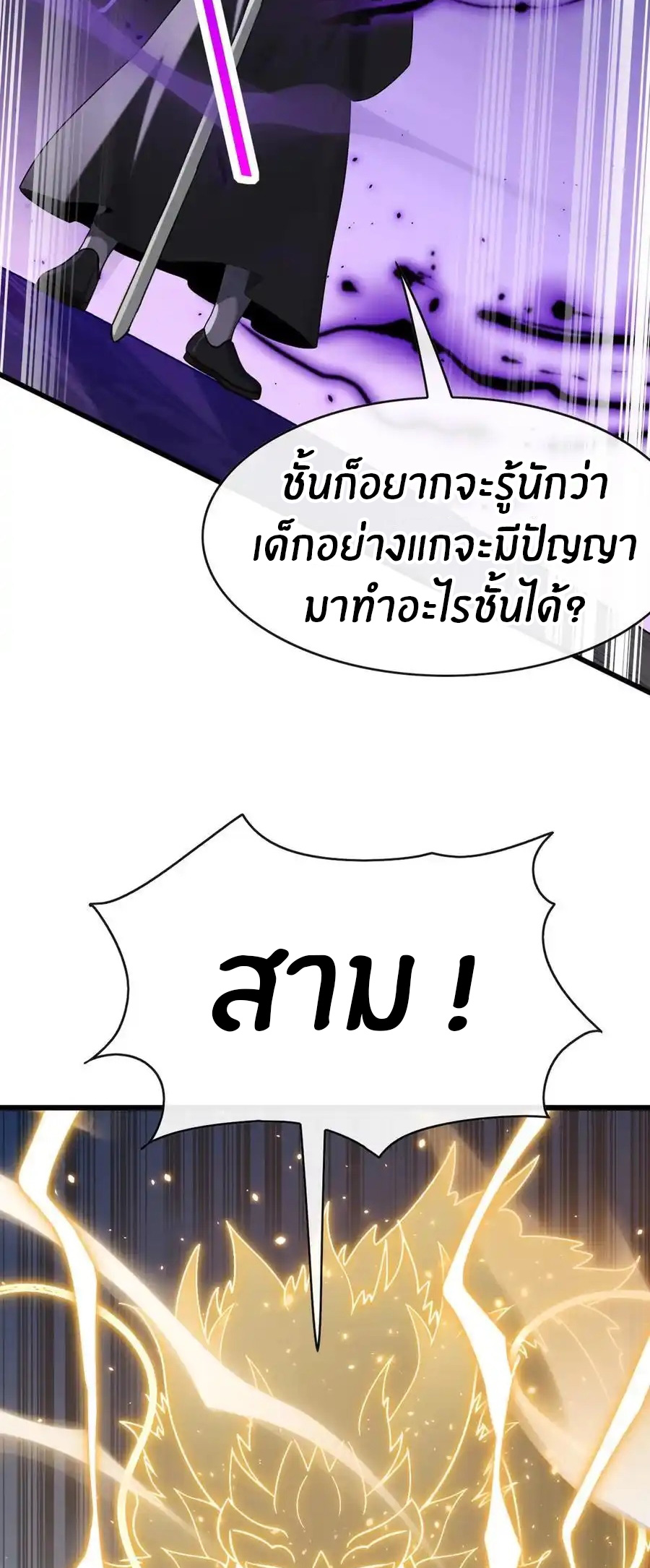 ลงจากภูเขาเพื่อมาเป็นเบ๊ภรรยา ตอนที่ 51 หน้า 11