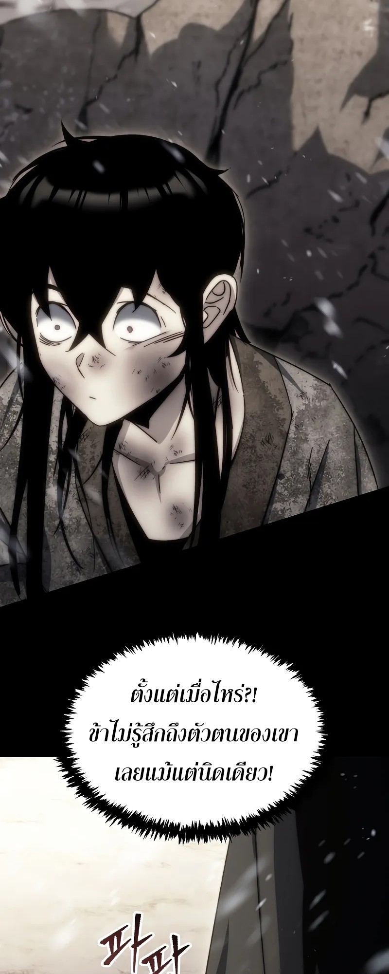 ตำนานการจุติใหม่ของเทพมาร ตอนที่ 1 หน้า 107