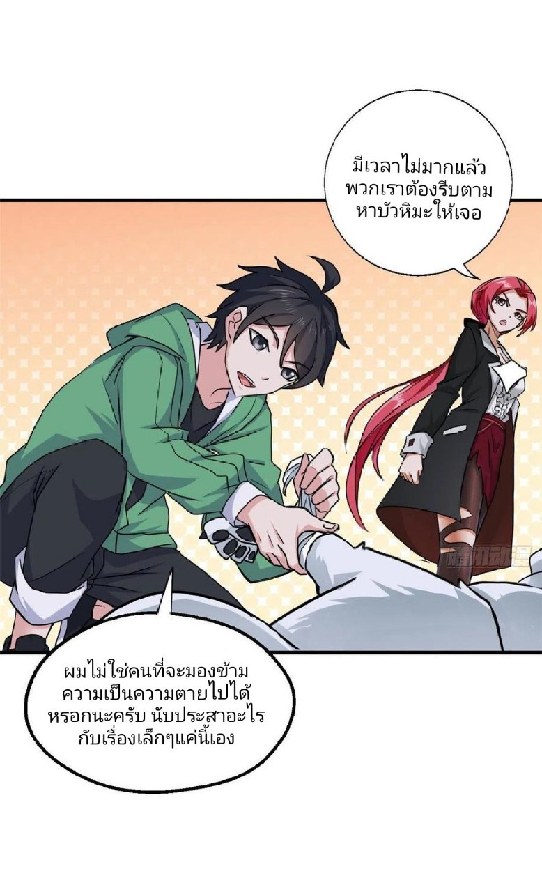 อยู่ดีดีผมก็เป็นลูกเขยราชามังกร ตอนที่ 64 หน้า 5