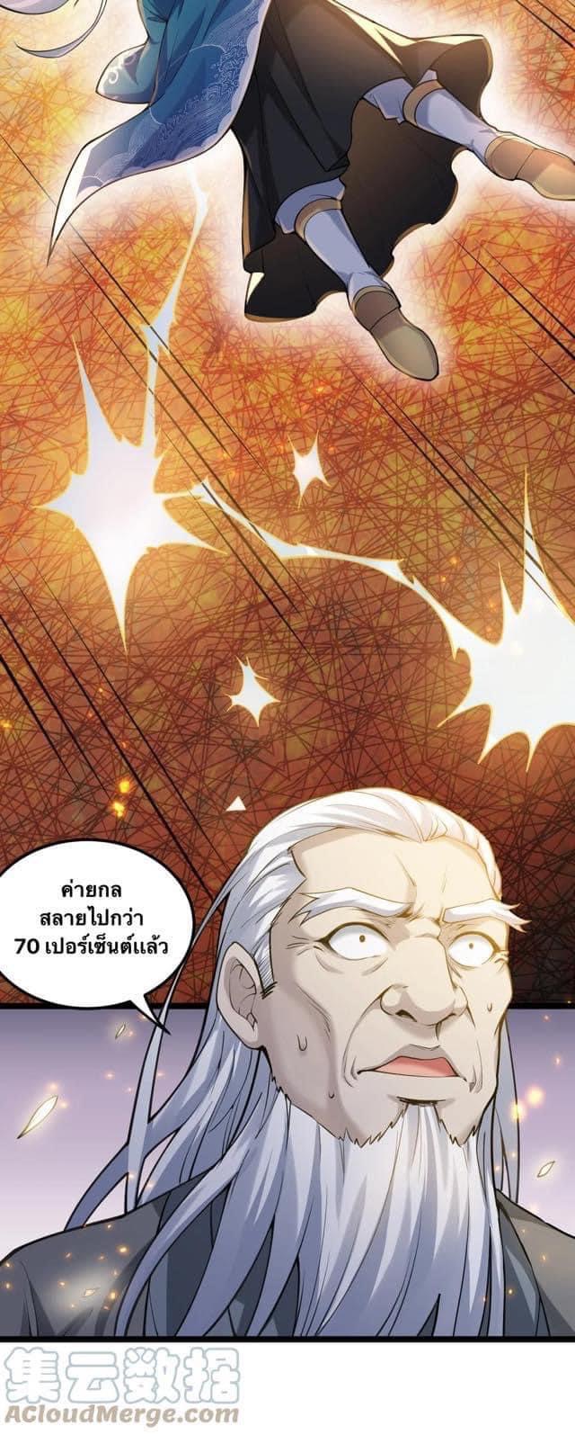 มหาบุรุษ ในตำนาน ตำนานที่หลับใหล (ศิษย์เบิ้มๆ) ตอนที่ 63 หน้า 22