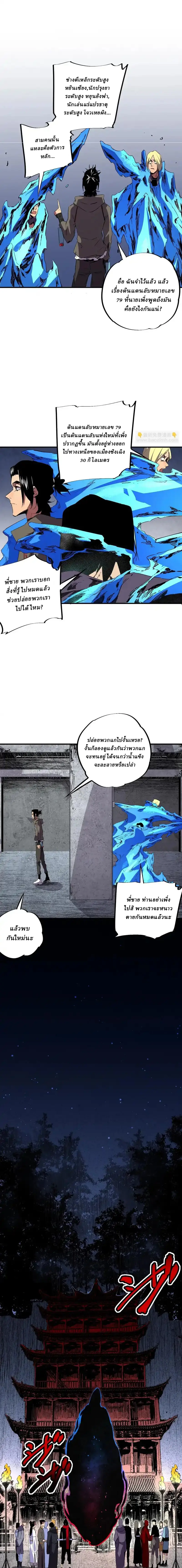Supreme Curse Master ตอนที่ 43 หน้า 6