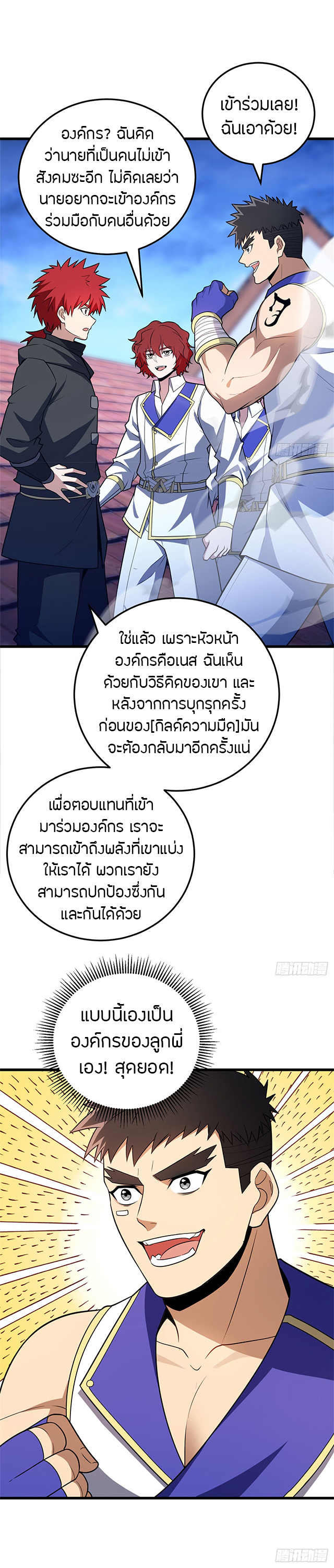 การกลับชาติมาเกิดของมังกร ตอนที่ 93 หน้า 8