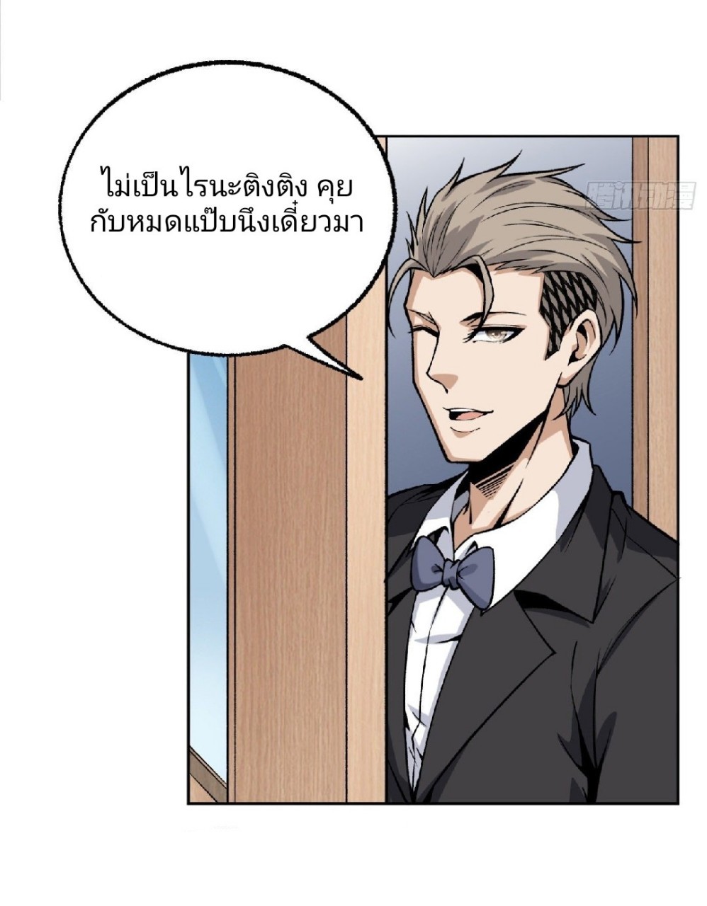 ยอดคนอัจฉริยะ ซุปเปอร์ไวรัสกลายพันธุ์ ตอนที่ 20 หน้า 27