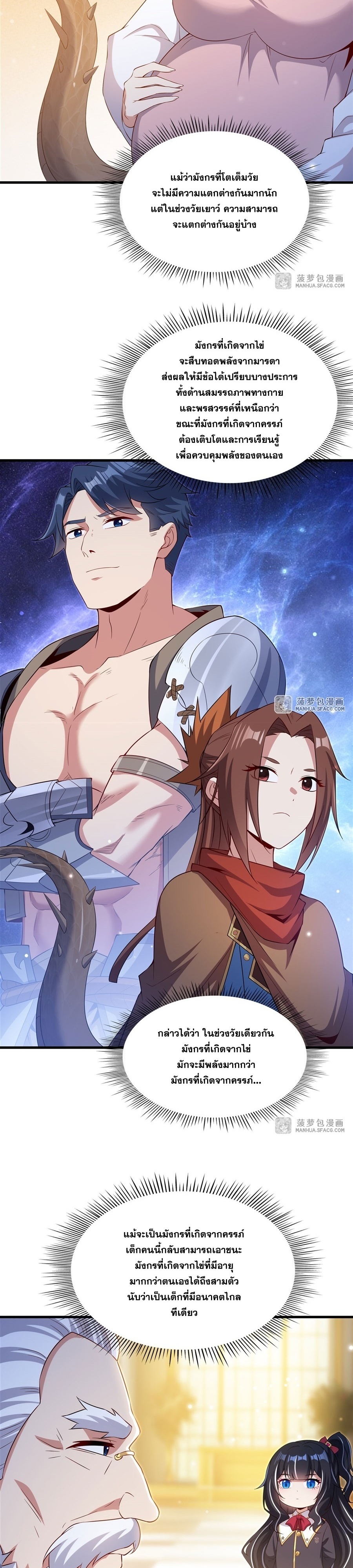 Shut Up, Evil Dragon! หุบปากซะยัยมังกรร้ายข้าไม่อยากมีลูกกับเจ้าอีกแล้ว ตอนที่ 34 หน้า 14