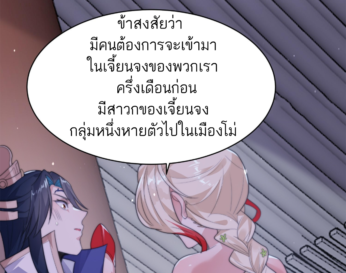 ซวยแล้วข้าโดนตามล่าจากศิษย์ในสำนัก ตอนที่ 15 หน้า 27
