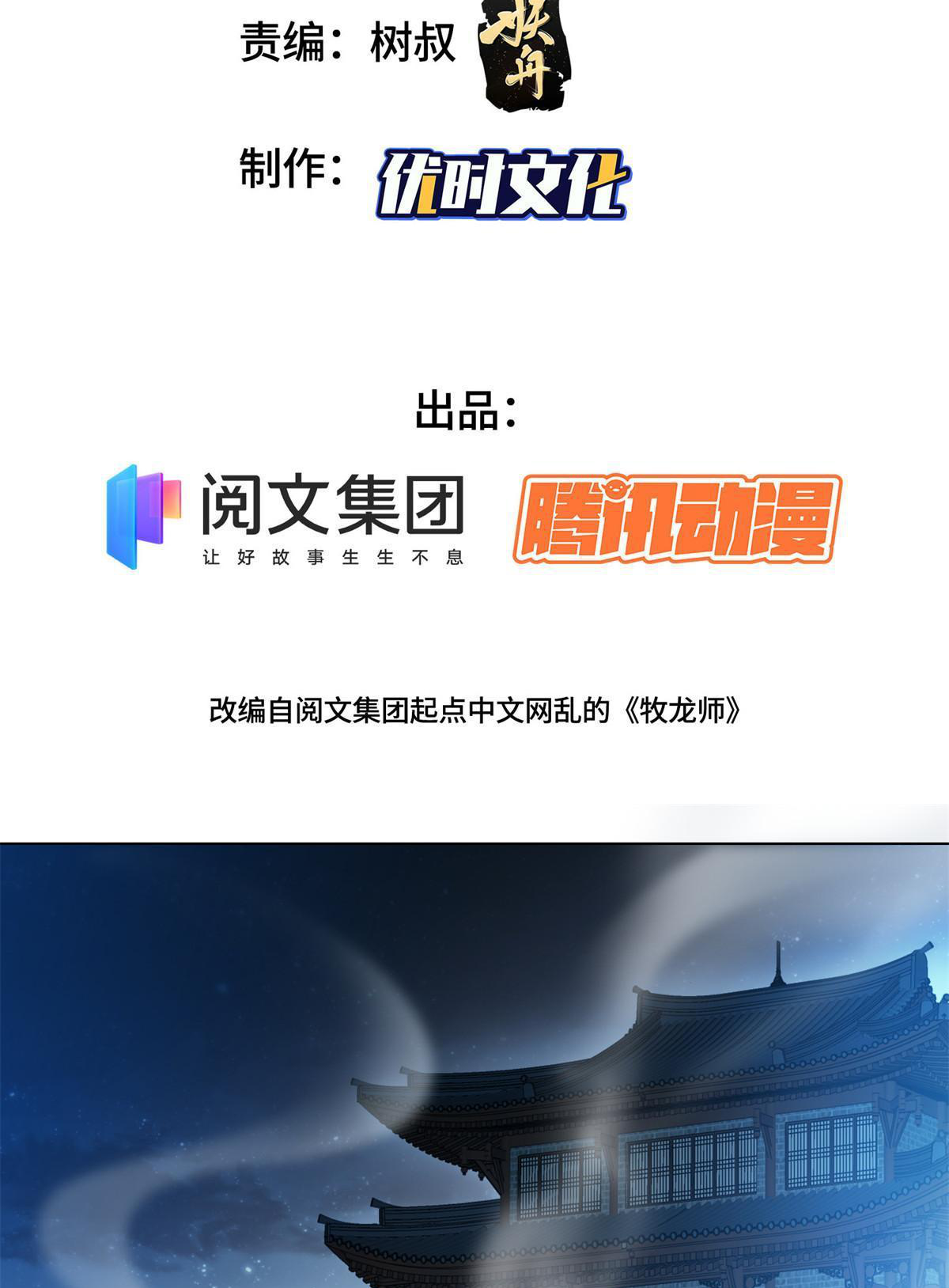 (ชนจีน) Dragon Master (จูหมิง นักรบเซียนมังกร) ตอนที่ 221 หน้า 3