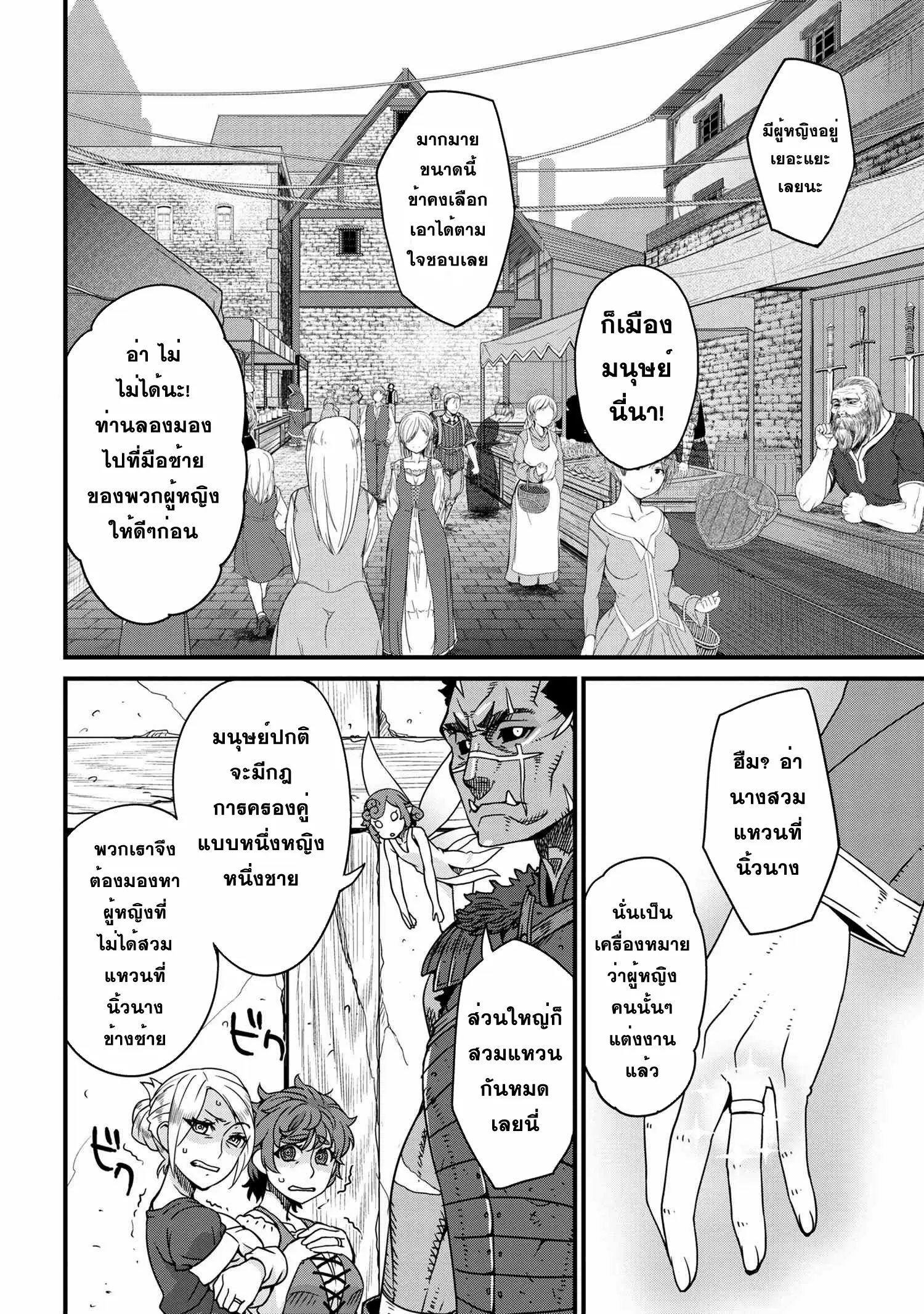 Orc Hero Story: Discovery Chronicles ตอนที่ 3 หน้า 2