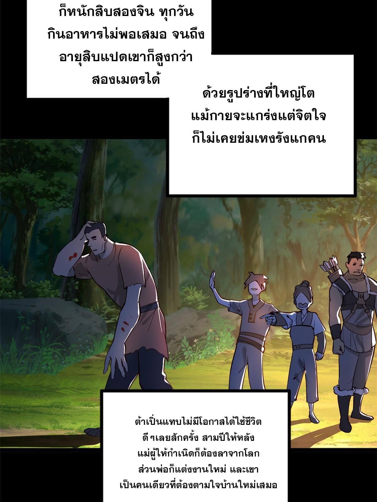 ลูกเขยที่แกร่งสุดในปฐพี (ทันจีน) ตอนที่ 18 หน้า 47