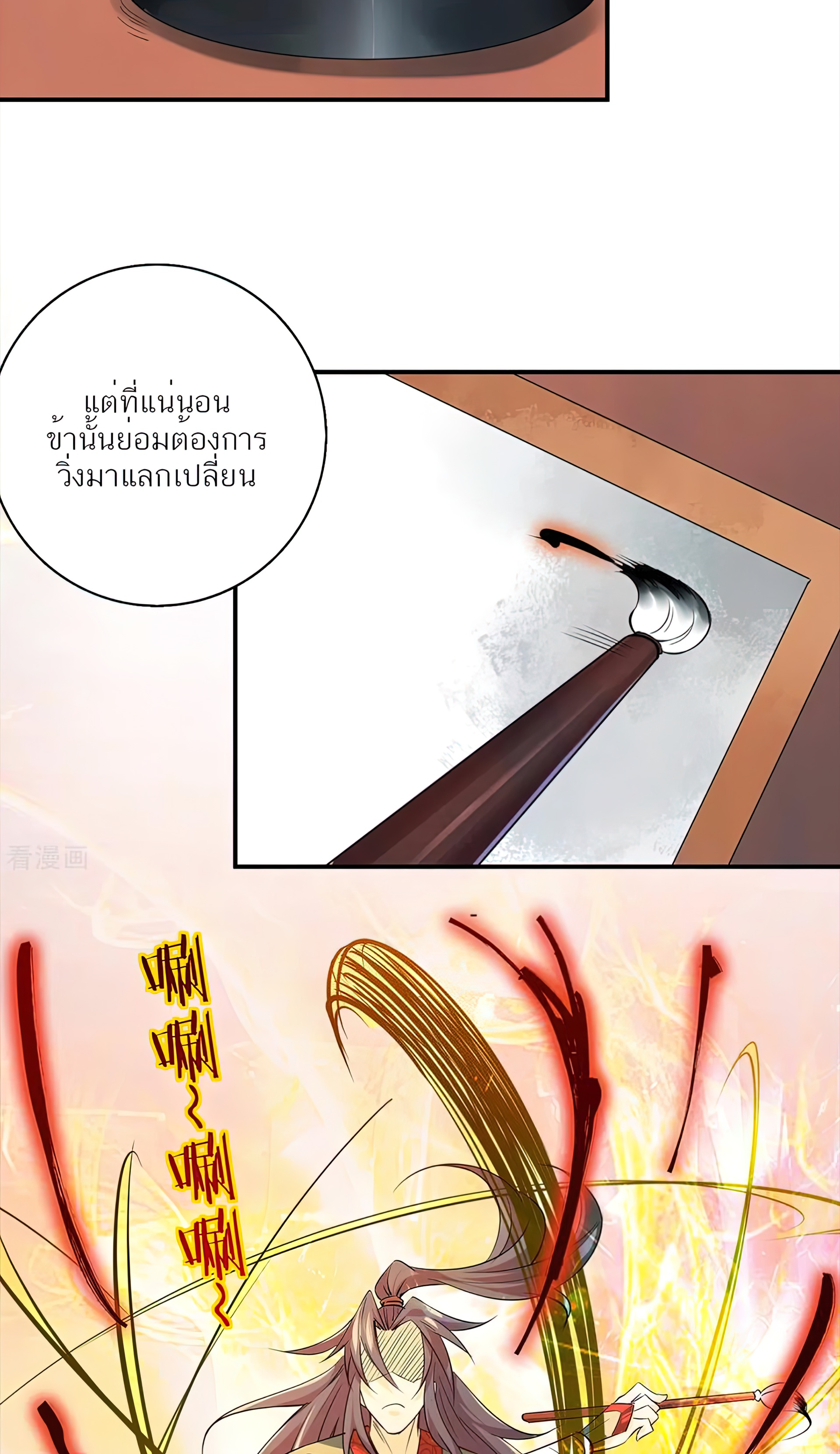 I Have Nine Female Disciples ตอนที่ 4 หน้า 25