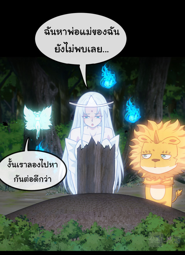 Reincarnated as the King of Beasts ตอนที่ 3 หน้า 33