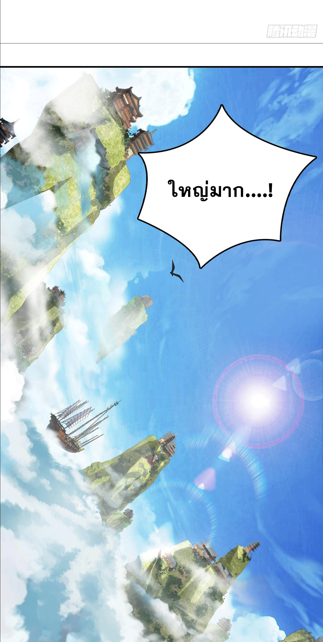 I am the Dragon Emperor ตอนที่ 8 หน้า 27