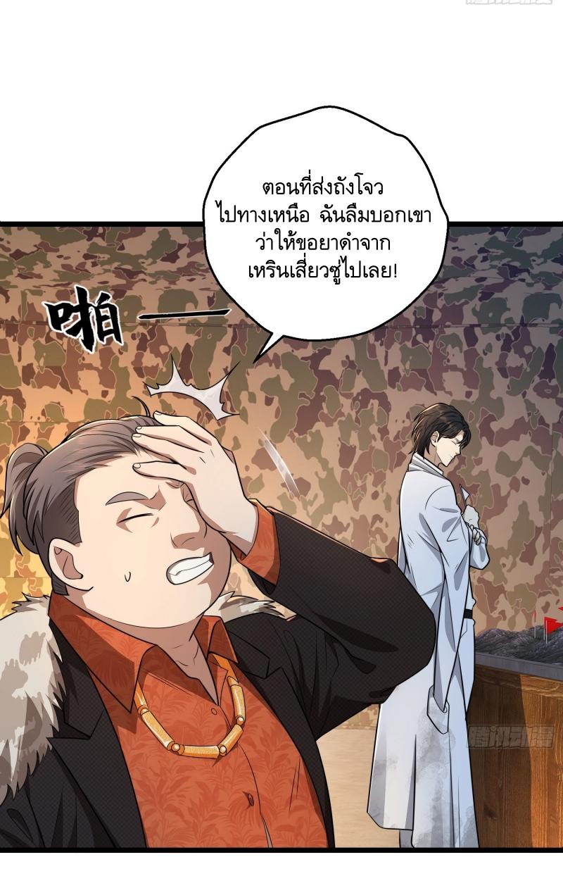 THE FIRST ORDER ตอนที่ 220 หน้า 37
