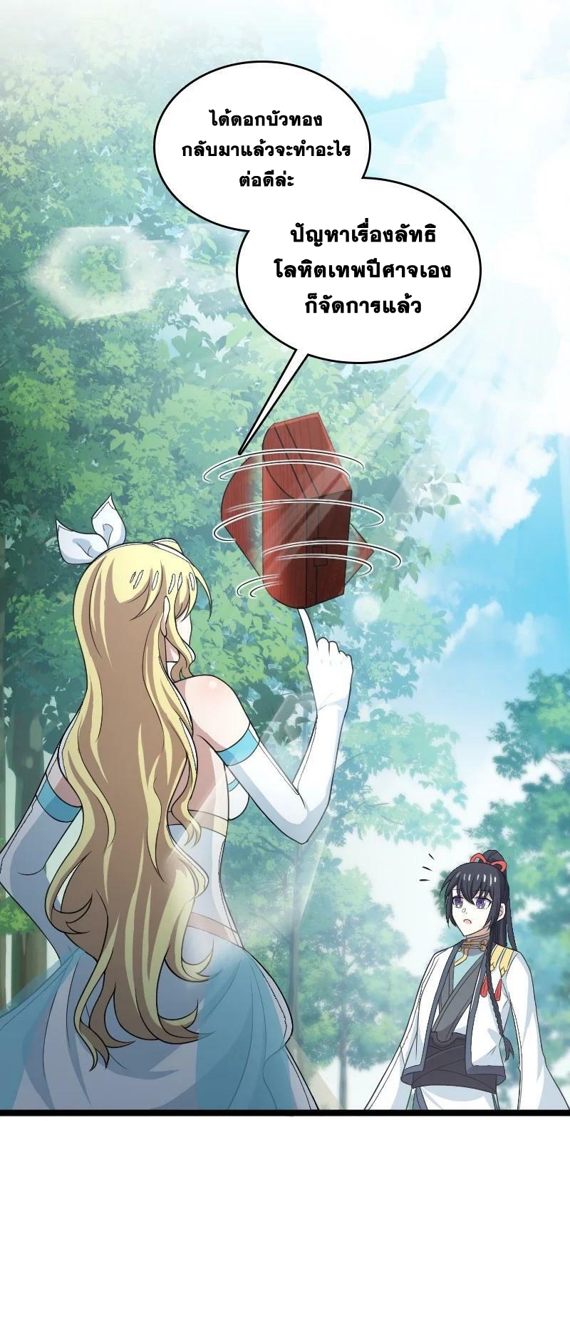 ชีวิตอันสันโดษของจักพรรดิ์หลินเกอ ตอนที่ 172 หน้า 47