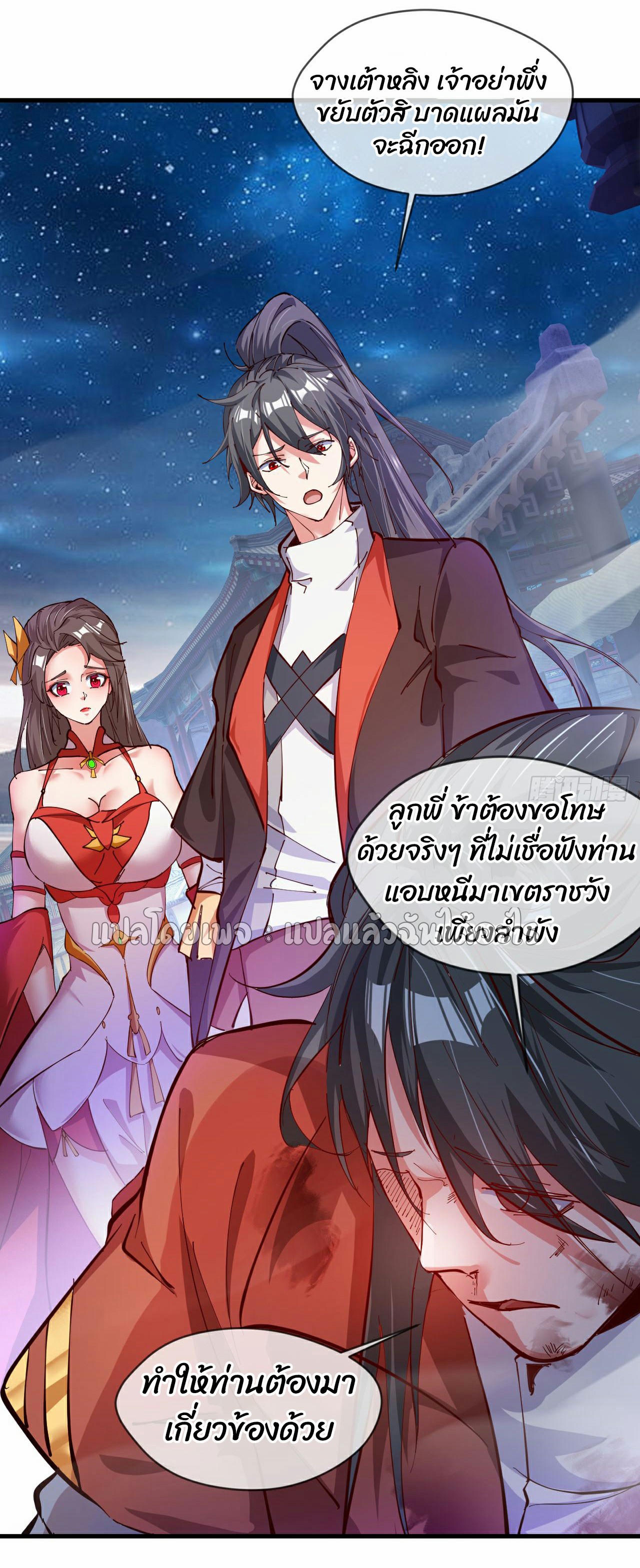 (ชนจีน)จุติเทพจักรพรรดิเกิดมาทั้งทีมีคะแนนเป็นล้าน ตอนที่ 30 หน้า 6
