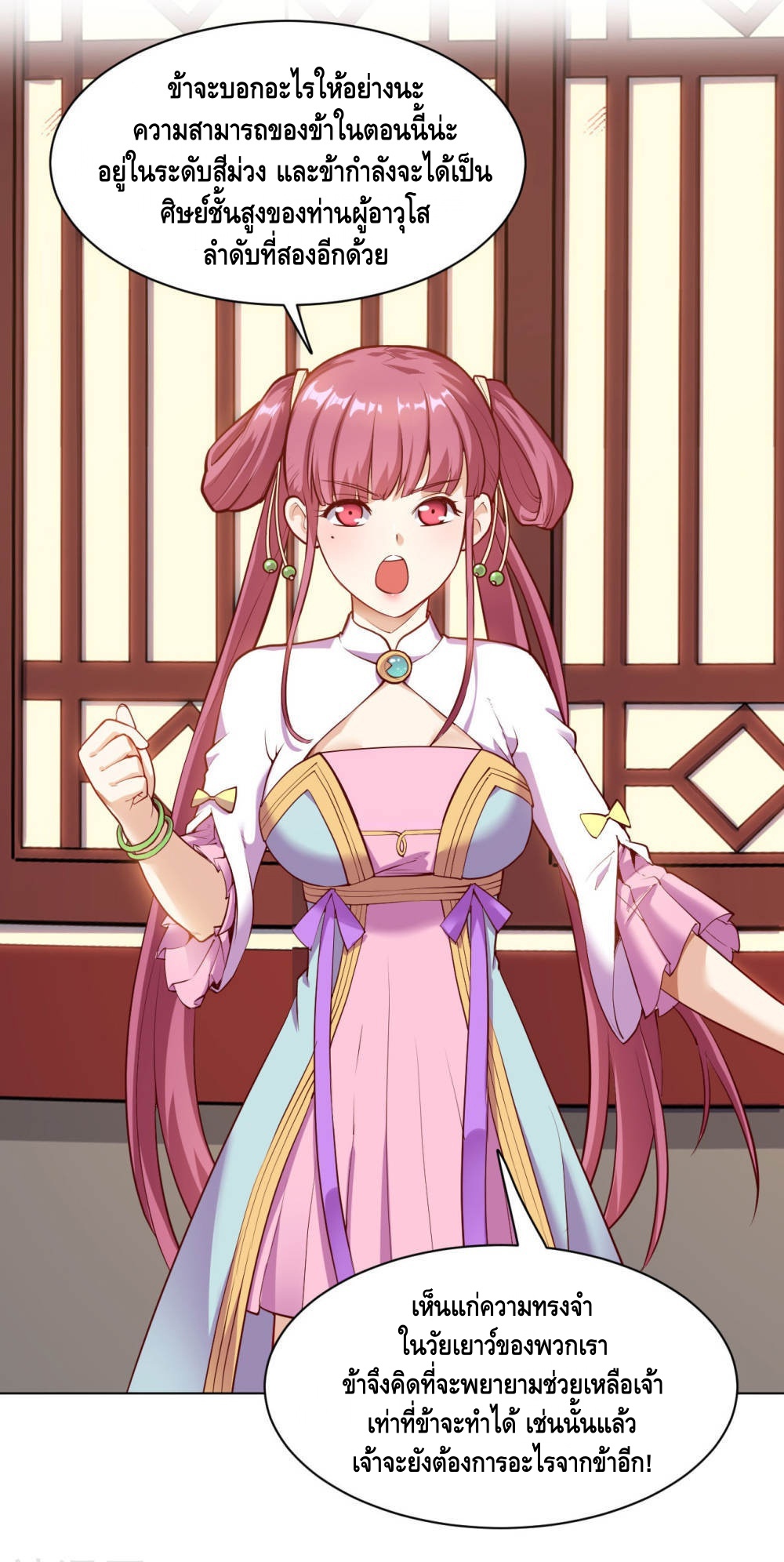 Martial Emperor ตอนที่ 18 หน้า 4