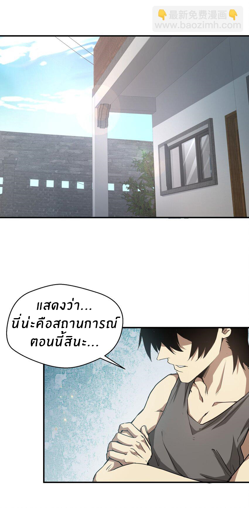 (ทันต้นฉบับ)The catastrophe of the doomsday, the rebirth of me turned the whole family into a boss! ตอนที่ 16 หน้า 27