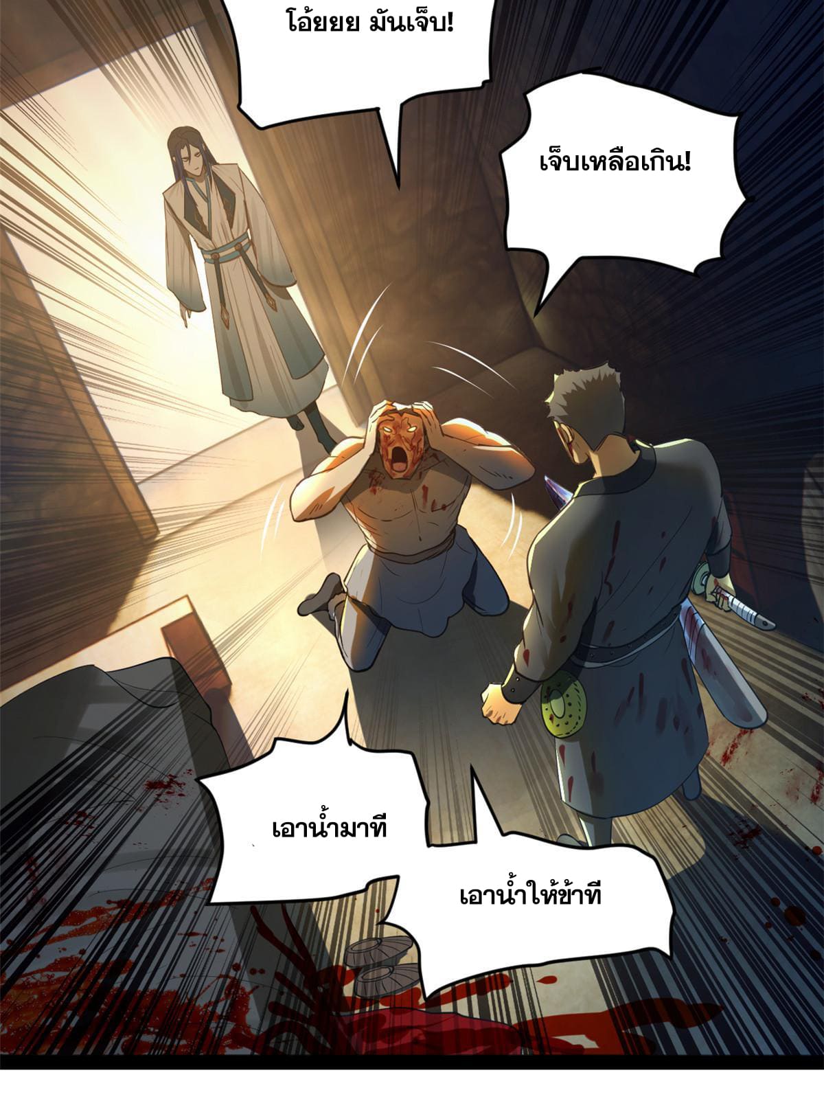 ลูกเขยที่แกร่งสุดในปฐพี (ทันจีน) ตอนที่ 55 หน้า 31