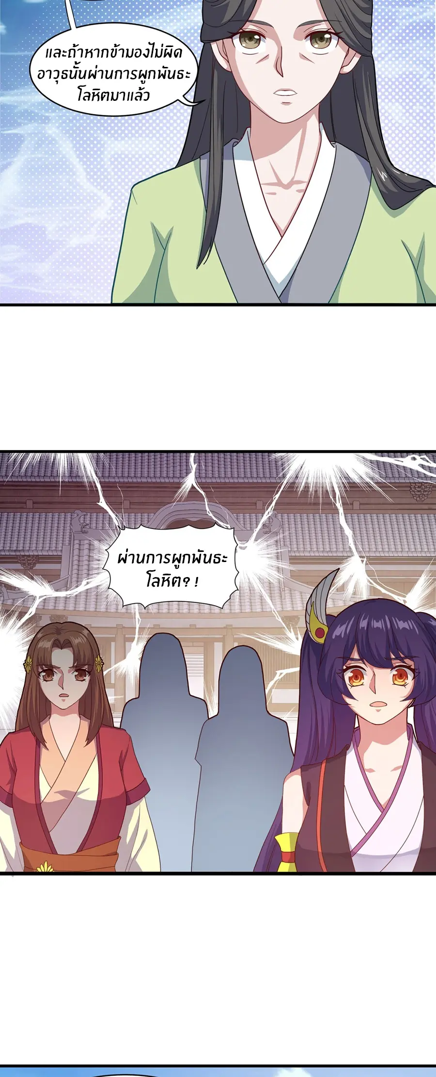 ก้าวผ่านเส้นสายเลือด ตอนที่ 79 หน้า 11