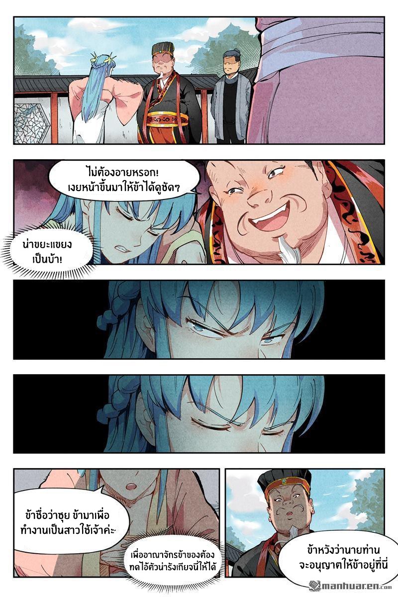 Song of Taoists and Fairies ตอนที่ 3 หน้า 4