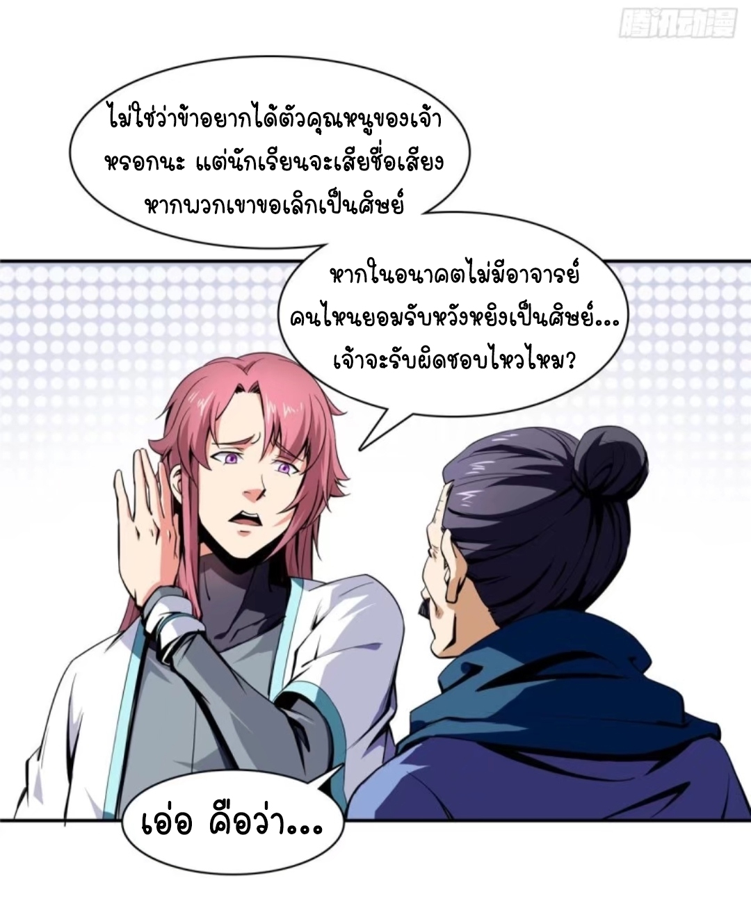 Library Of Heaven's Path ตอนที่ 2 หน้า 24