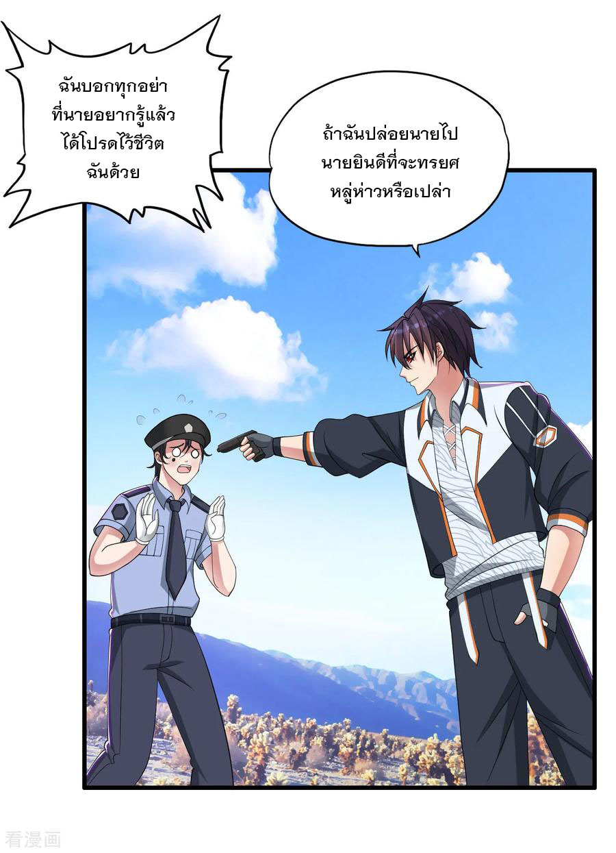 ทหารแพทย์สุดแกร่งผันตัวมาเป็นบอดี้การ์ด ตอนที่ 26 หน้า 20