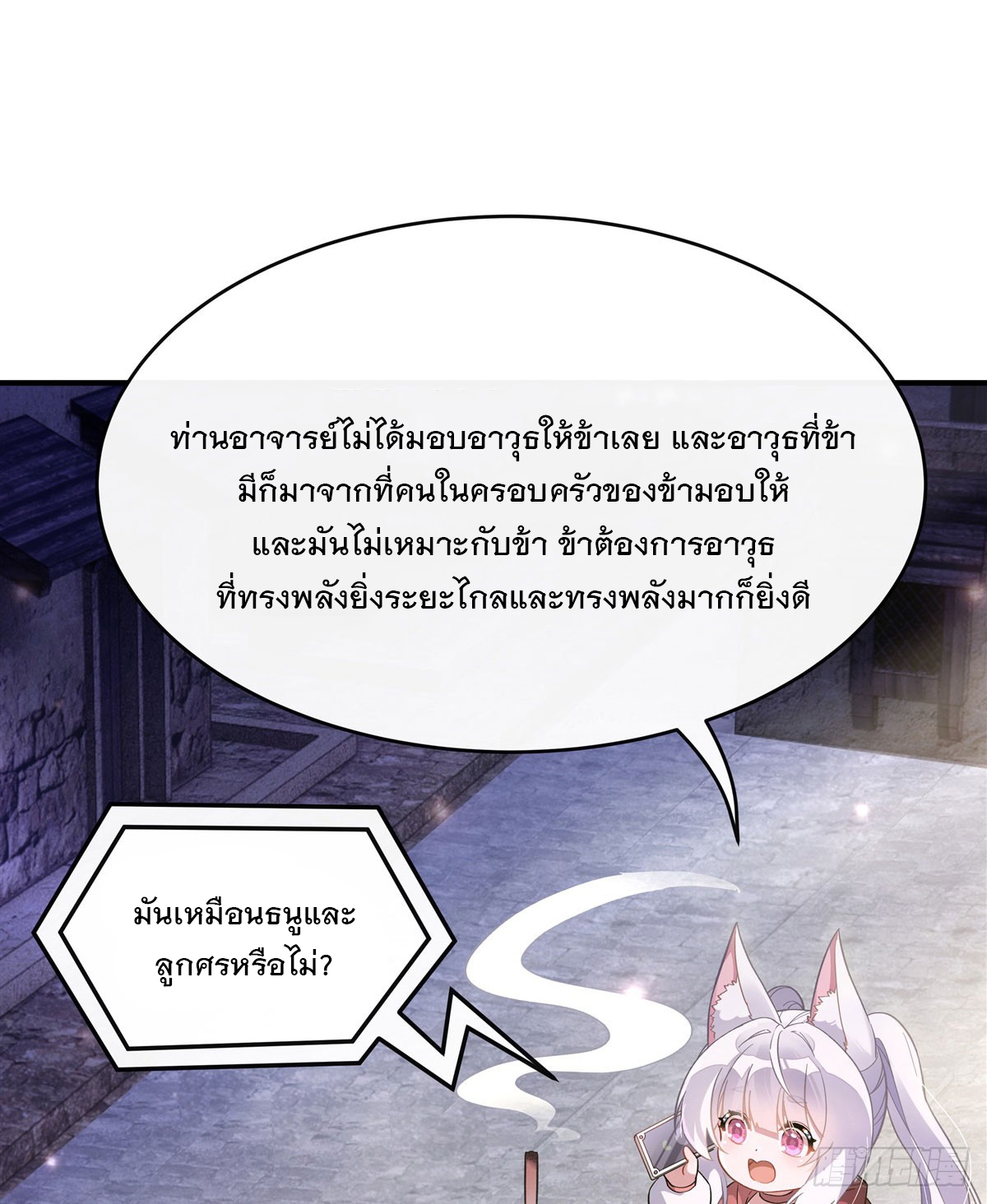 ศิษย์ของข้าล้วนมีอนาคตที่ยิ่งใหญ่ (ชนจีน) ตอนที่ 200 หน้า 33