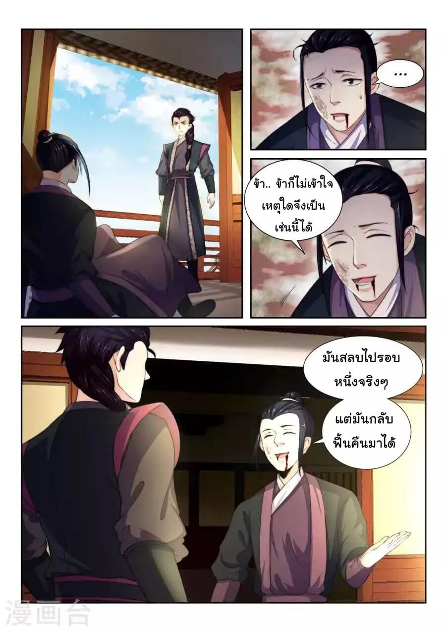 Against the Gods - อสูรพลิกฟ้า ตอนที่ 4 หน้า 2