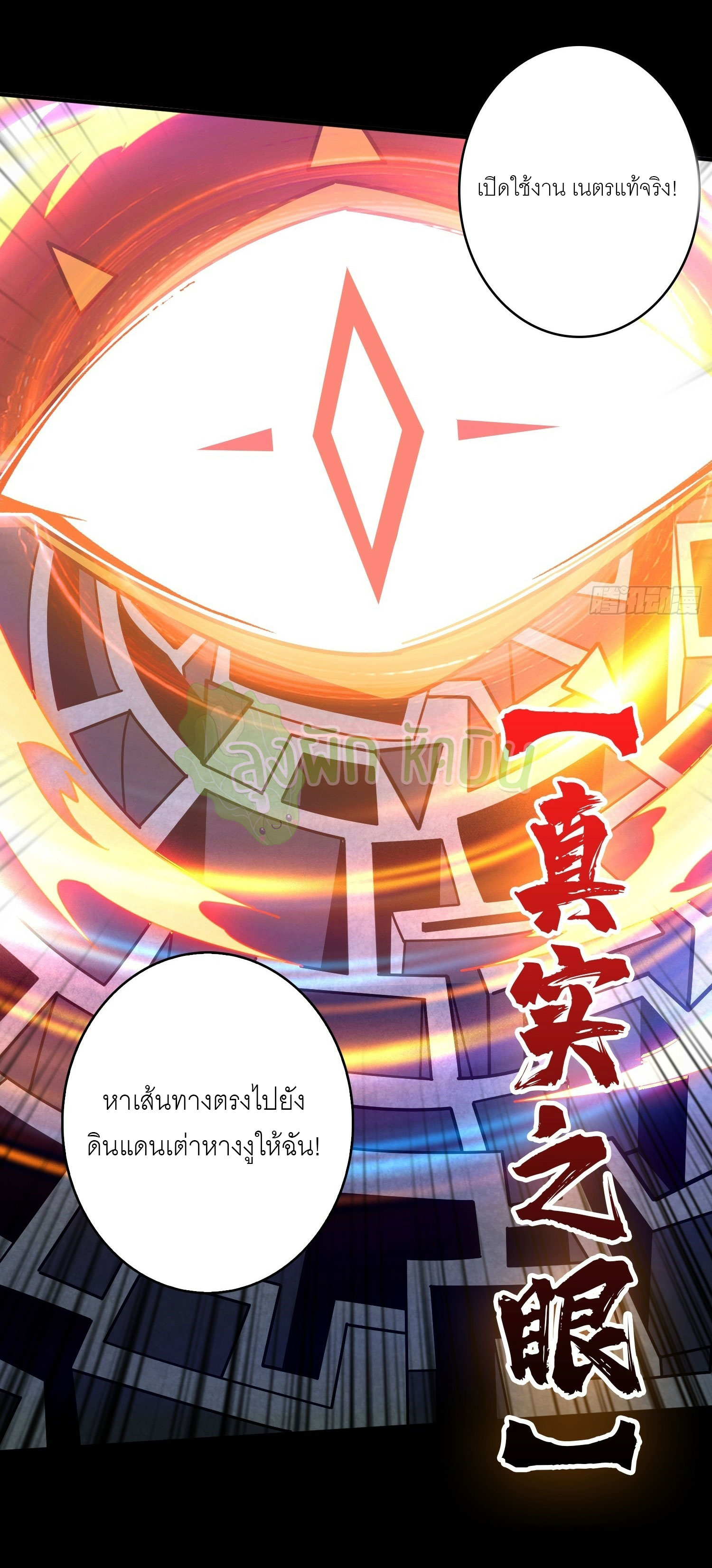(ชนจีน) IT STARTS WITH A KINGPIN ACCOUNT - จุติจอมราชัน ตอนที่ 433 หน้า 5