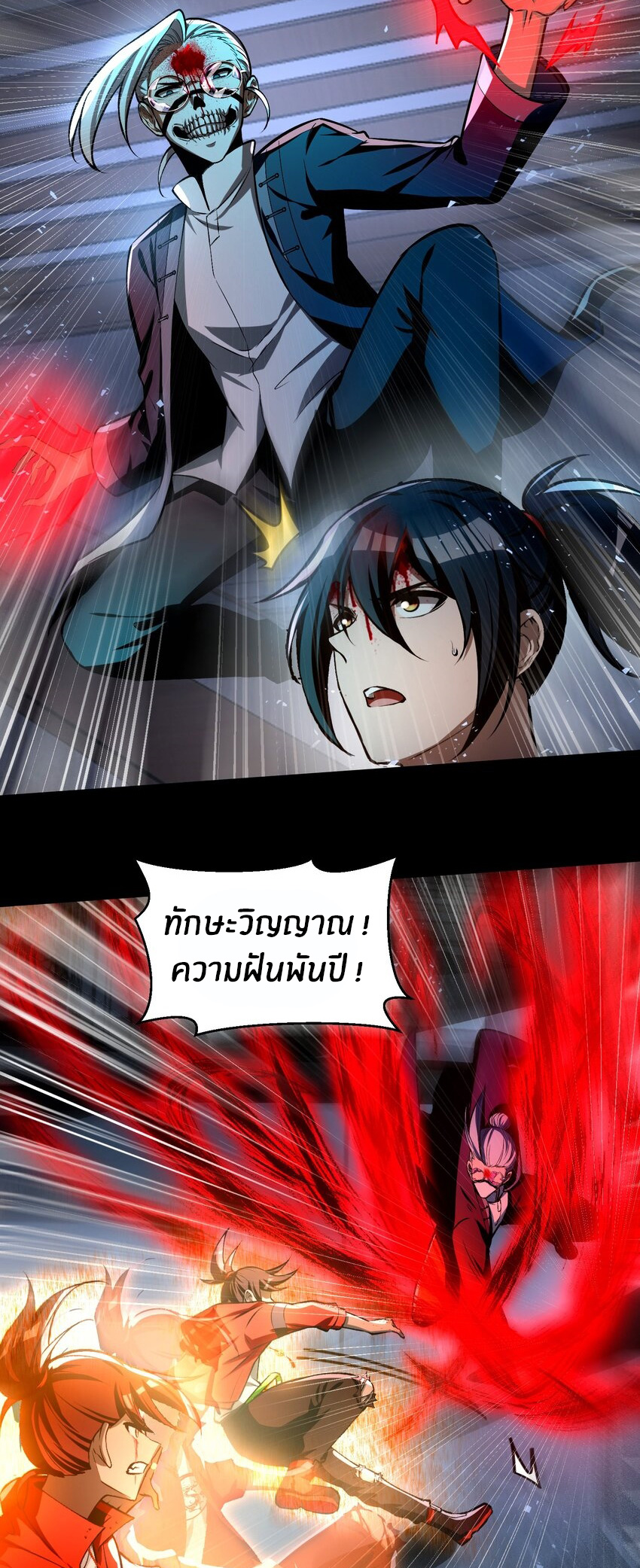 During the live broadcast, I proposed to the female ghost - she really agreed?! ตอนที่ 34 หน้า 11