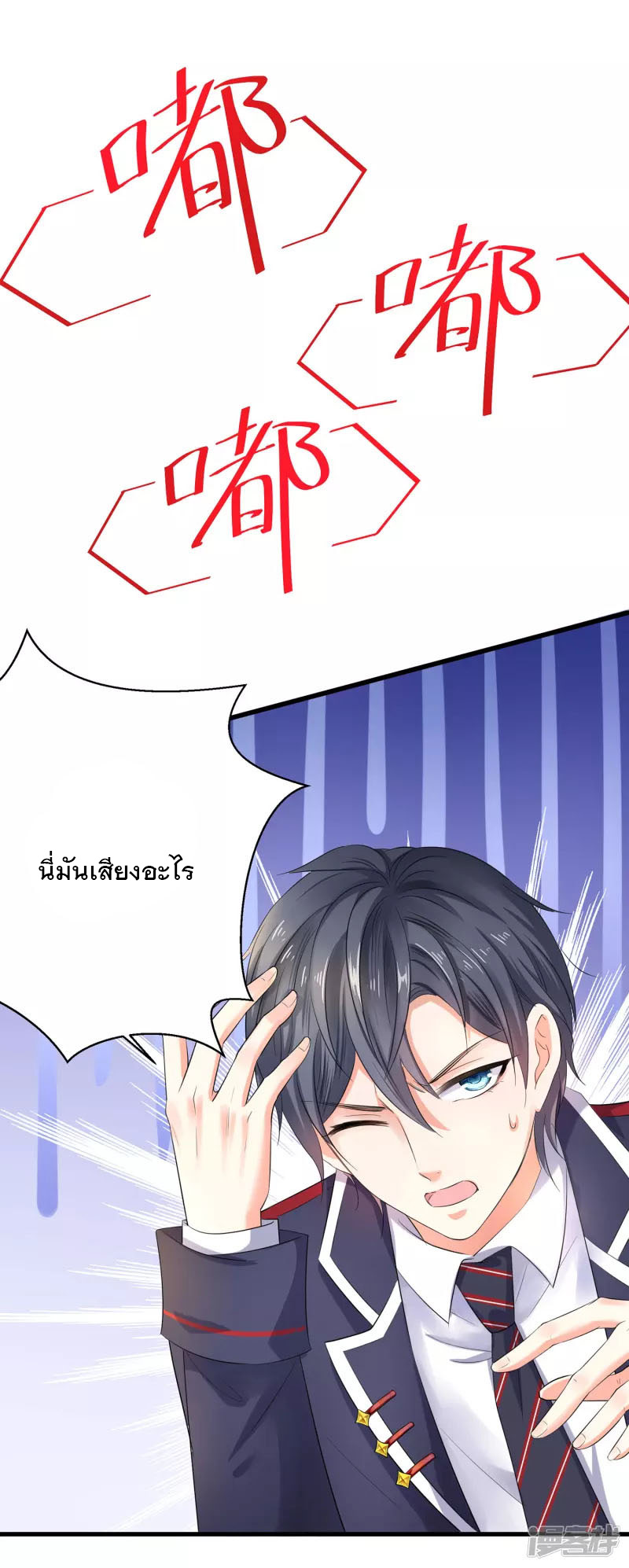 ระบบแห่งการล้างแค้น ตอนที่ 4 หน้า 9