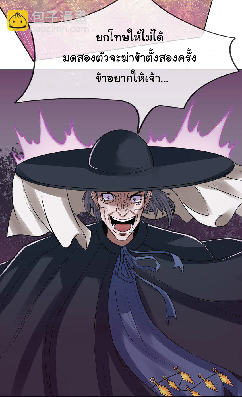 Being a Teacher is Invincible in World ตอนที่ 85 หน้า 3