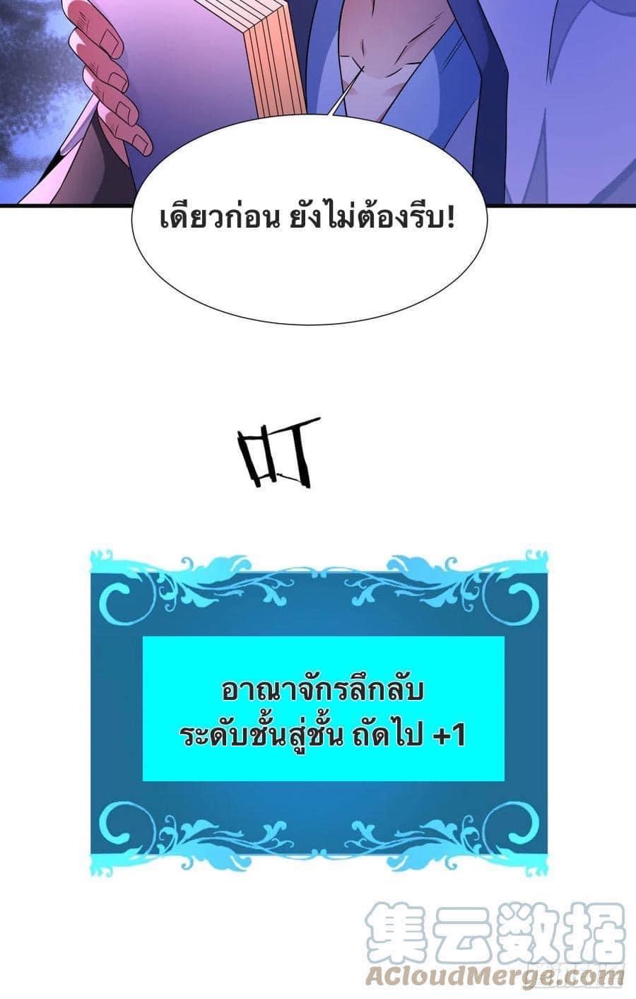 ระบบปลดล็อก มังกรทมิฬ  100,000 ปี ตอนที่ 24 หน้า 8